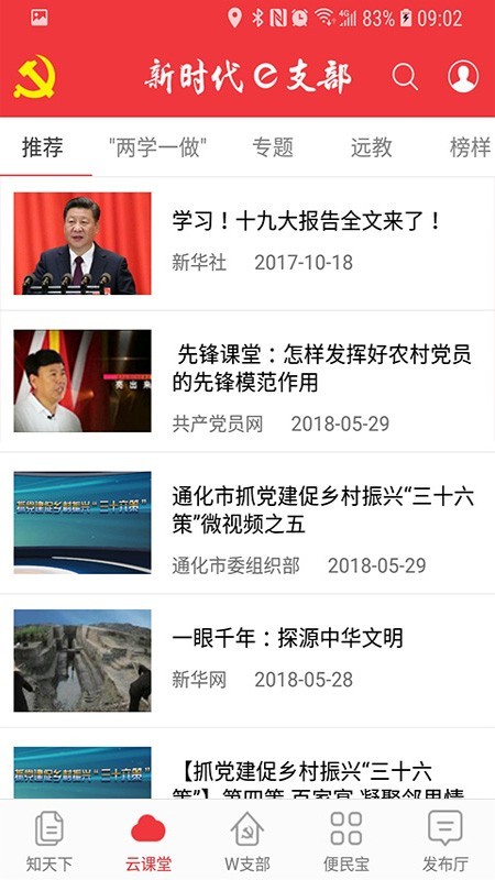e支部官网app最新版 v2.7.2