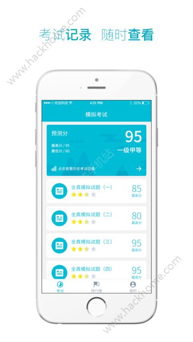 普通话测试app软件下载 v5.9.8.1