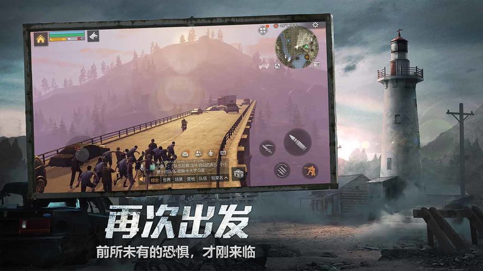 明日之后更新半感染者版官方下载 v1.0.306