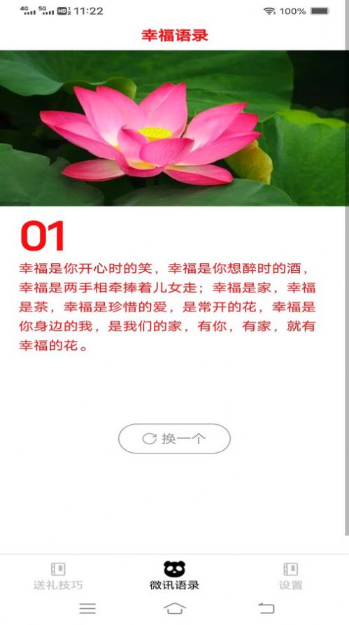 微讯好礼官方手机版下载 v1.6.0