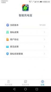 智能充电宝app手机版下载图片1