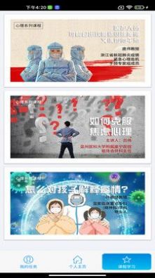 社会心理服务咨询师平台安卓版app v2.1.1