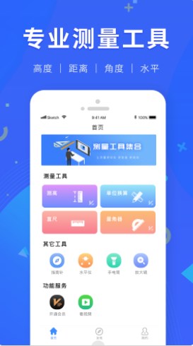 多功能尺子测量app手机版下载图片1