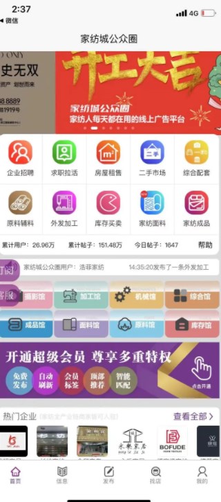 家纺城公众圈app安卓版下载 v1.2.2