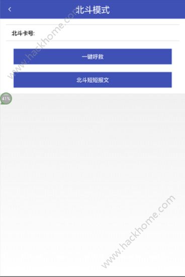 北斗车载导航仪系统软件app官方下载 v2.5