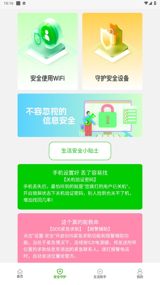 幸福365wifi软件安卓版下载图片1