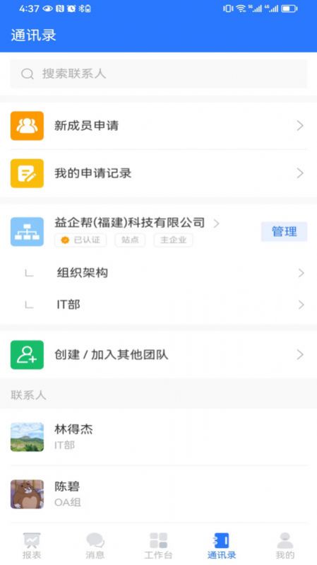 亿企帮官方手机版下载 v1.0.9