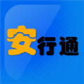 安行通app官方手机版下载 v1.0.0