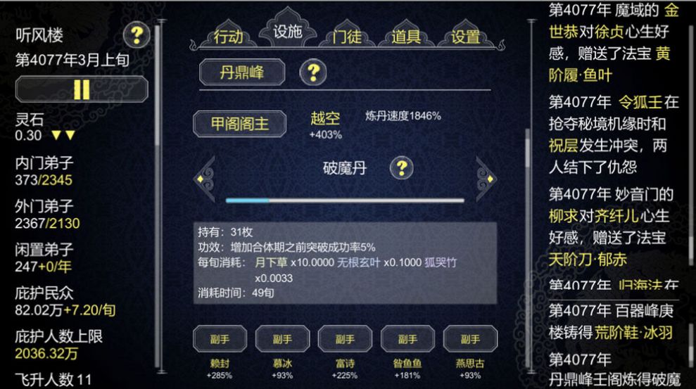 建立门派1.8功德ios安卓版图片3