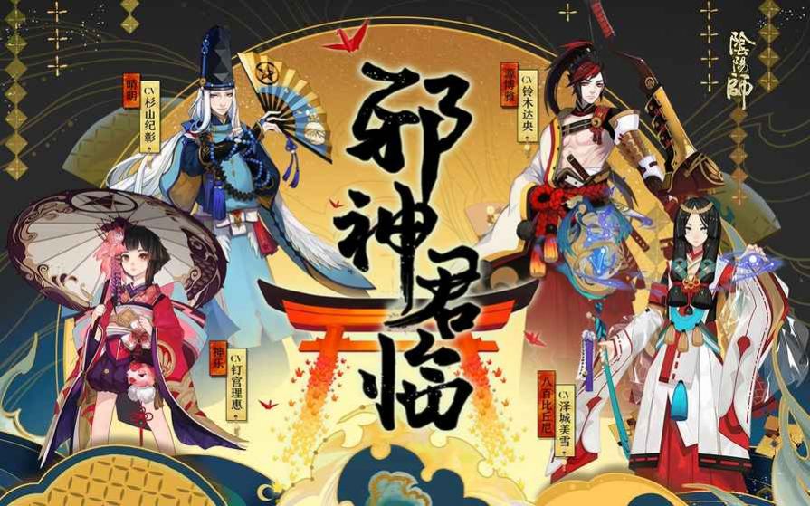 阴阳师新引擎下载官网安卓更新版 v1.8.14