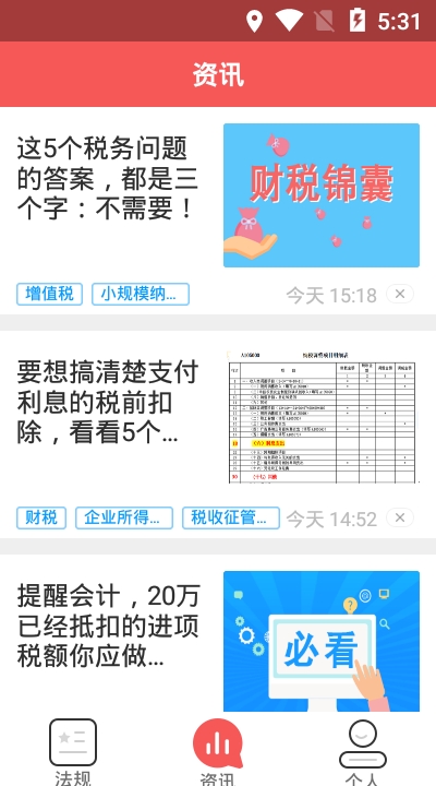 学习兴税安卓版软件app下载 v1.2.0.10