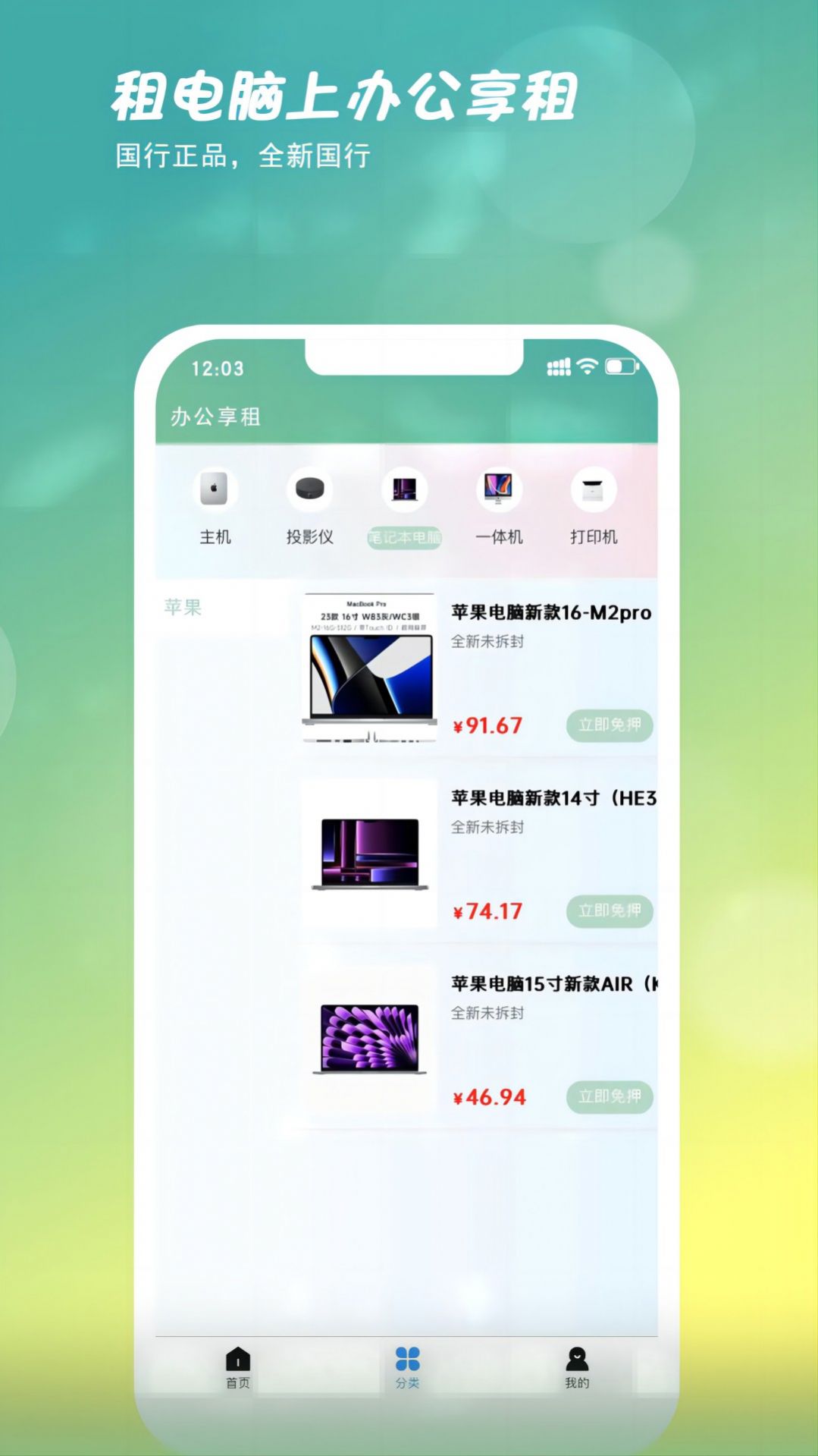 办公享租官方手机版下载 v1.2.8