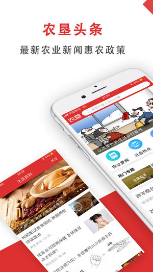 农垦头条官方客户端下载app v1.2.6