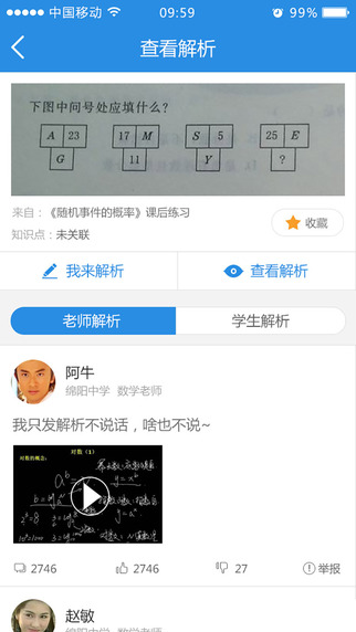 生学堂学生端下载客户端 v3.2.1