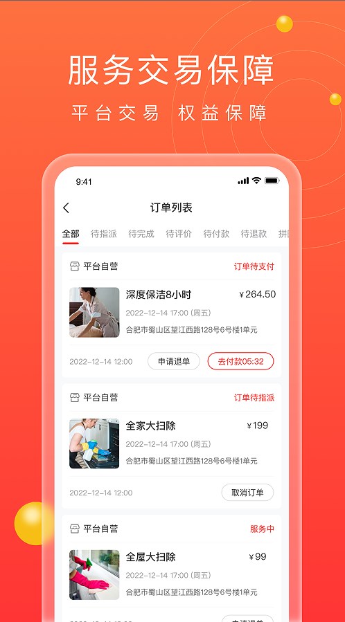 江湖家政服务app官方下载 v1.0.0