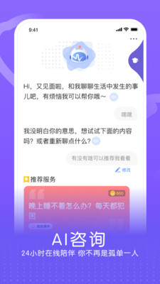 企连心心理健康管理app官方下载图片1