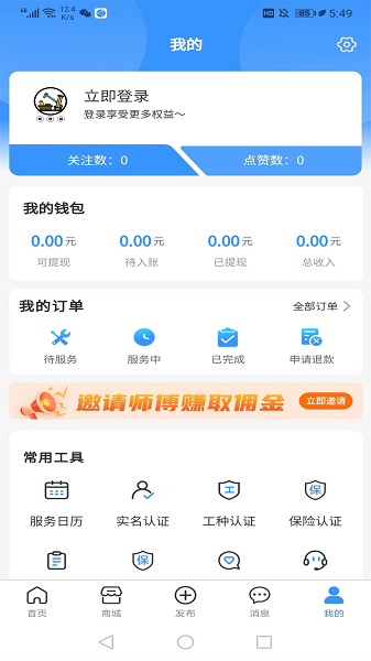 茄子冬瓜师傅端app手机版下载 v1.0.7