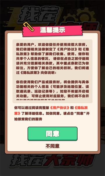 找茬大宗师安卓手机版 v1.0.3