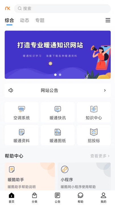 暖酷网暖通知识分享软件下载 v1.0.0