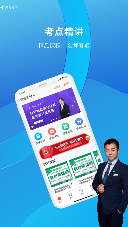 谨言谨语app考试资讯软件官方版 v1.0.0