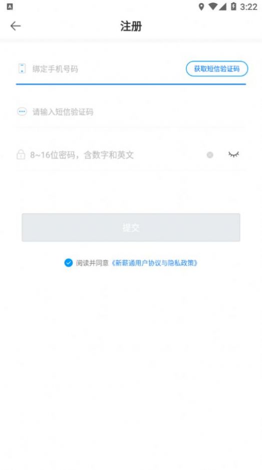 新薪通企业版安卓版app官方下载 v1.1.9