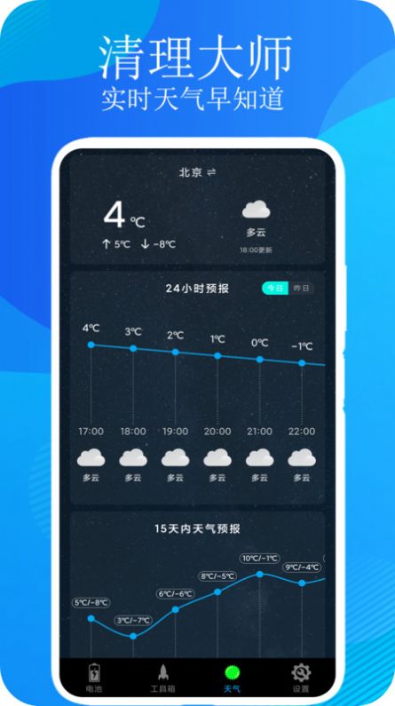 一键清理垃圾app手机版下载图片1