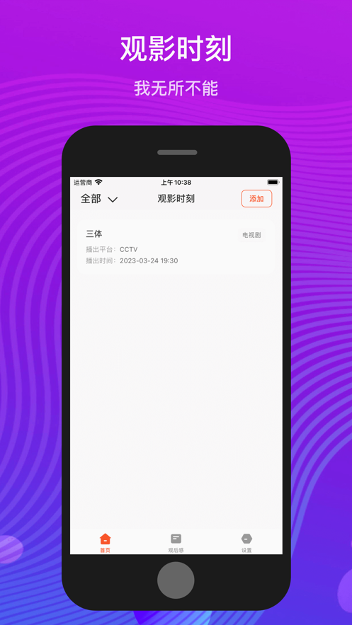 观影时刻app官方下载 v1.0