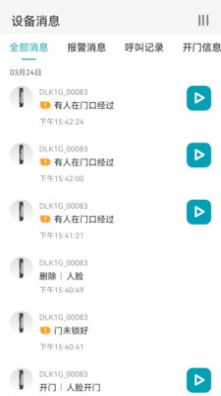 金指码智能门锁app官方版图片1