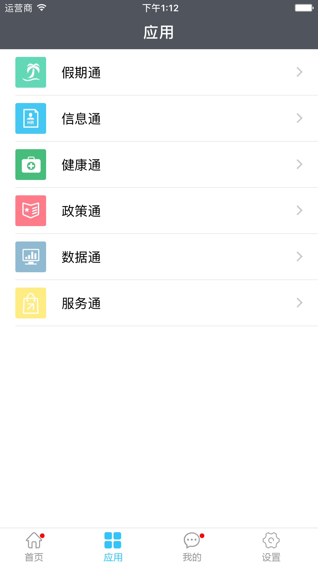 点点人事官网版app下载客户端 v2.2.5