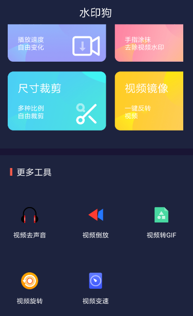 水印狗官网版app最新下载图片1