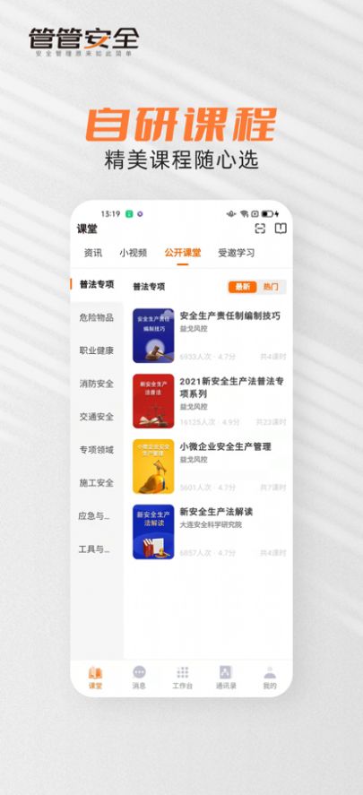 管管安全学习app官方下载 v	1.7.5