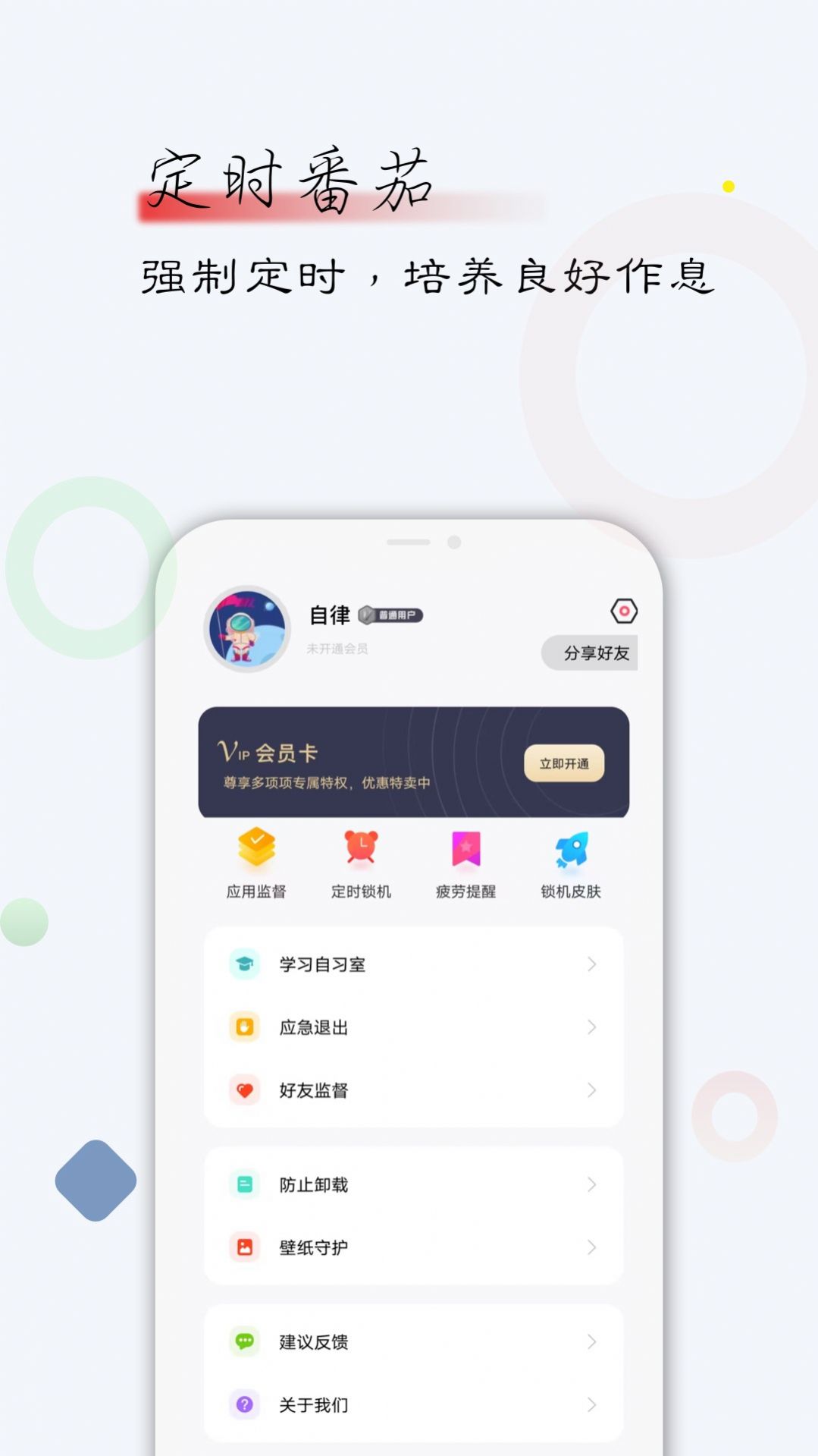 自律君打卡软件下载 v23.12.01