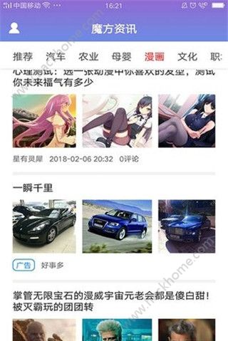 魔方资讯手机版app客户端下载 v1.0.0