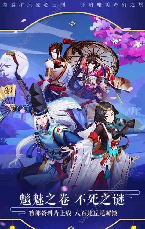 阴阳师首个全平台互通区最新官网下载 v1.8.14