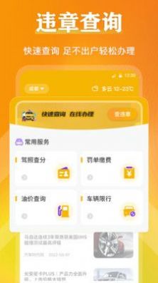 交通违章查询缴费助手app最新版下载 v2.0.1