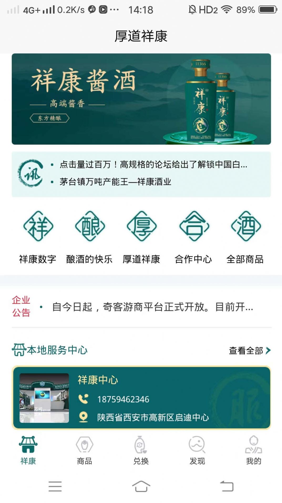 厚道祥康手机客户端下载 v1.0.0