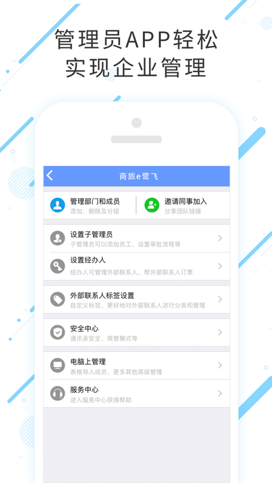 商旅e鹭飞app手机版下载图片1