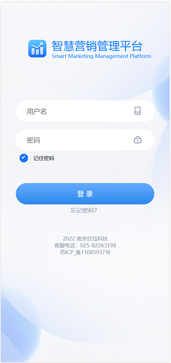 智慧营销平台app官方版 v1.0.5