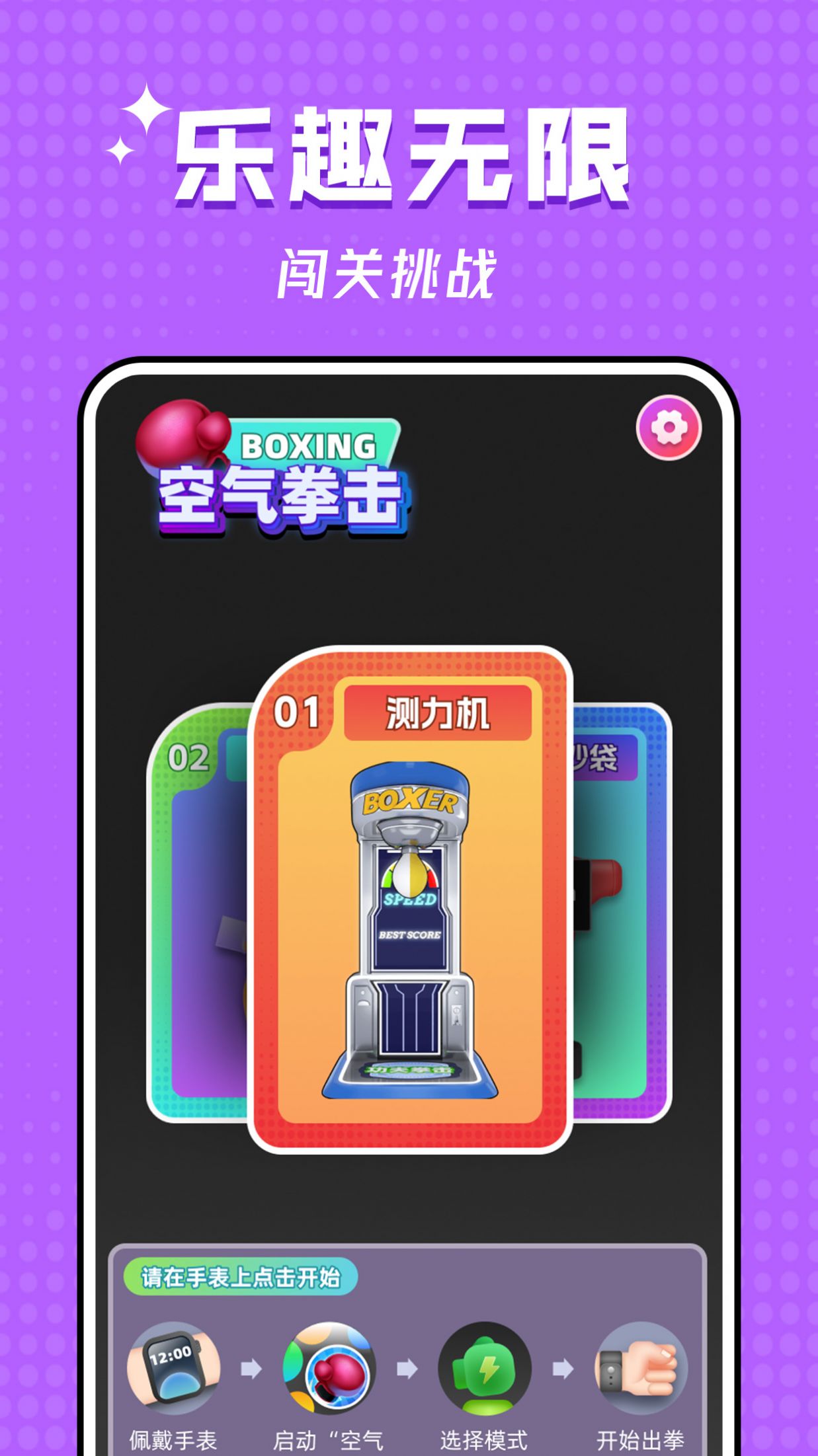 空气拳击官方手机版下载 v1.01