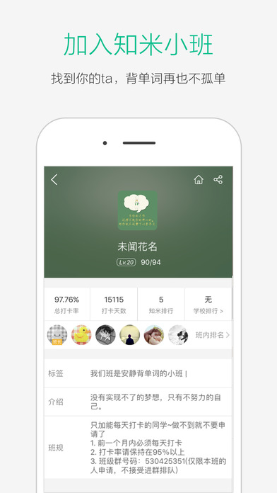 知米背单词官网IOS手机版APP v5.2.15