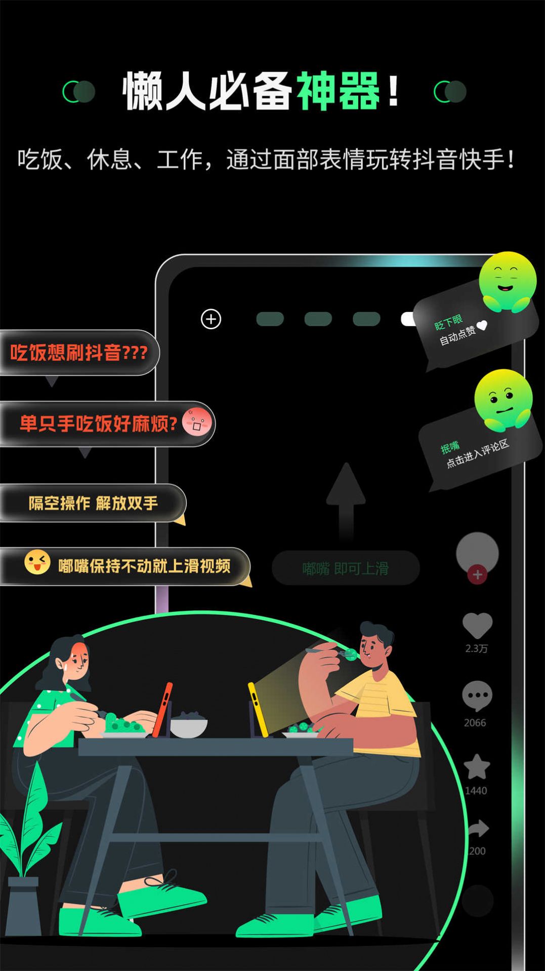 隔空操作软件官方下载 v1.0.1