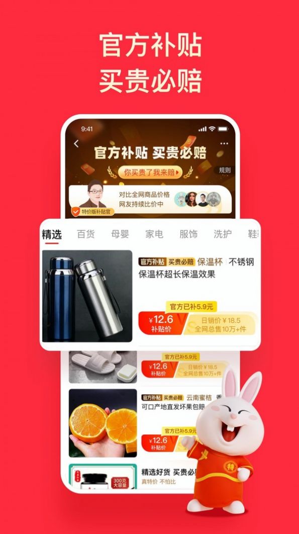 淘特原淘宝特价版下载app最新客户端图片1