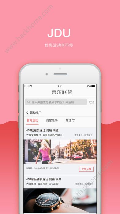 京东联盟网页版最新版app下载图片1