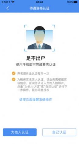 潍坊人社app官方下载最新版 v3.0.3.3