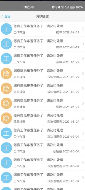 政浩企业安全生产管理软件官方下载 v1.4.5