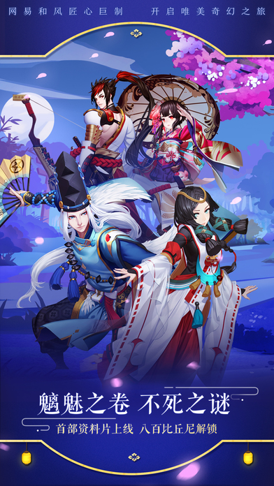 网易阴阳师体验服最新版下载安装 v1.8.14