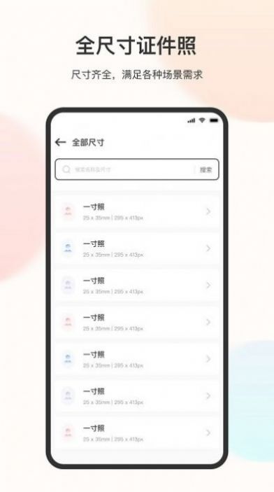 电子免冠证件照app手机版下载图片1