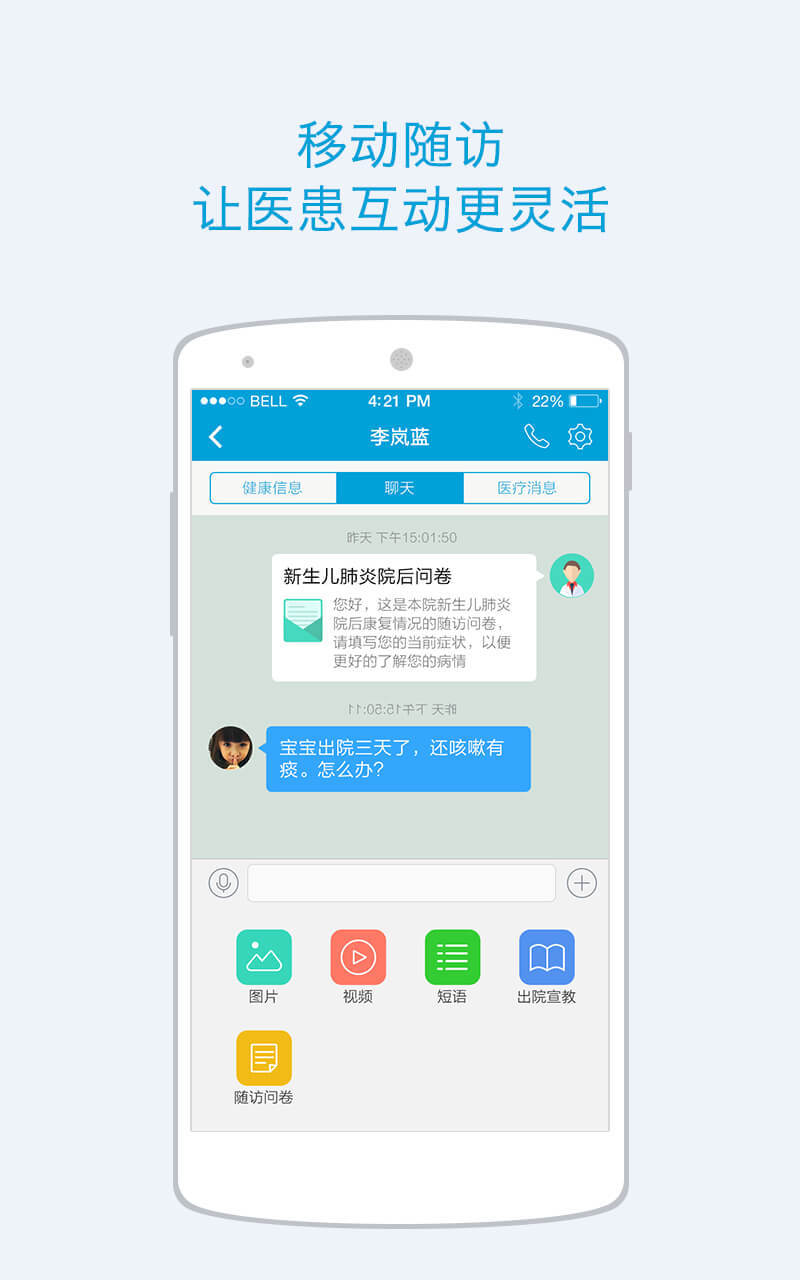 蓝牛医护app官网手机版下载 v4.52