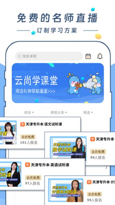 云尚学课堂软件官方下载图片1