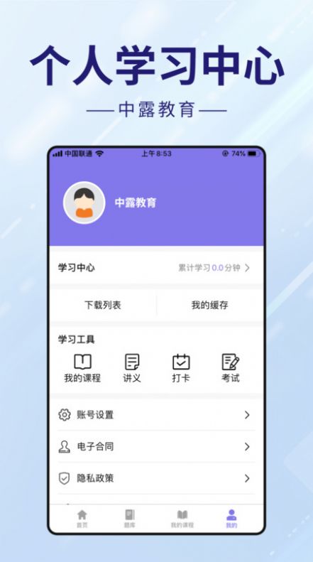 中露教育官方手机版下载 v3.4.3